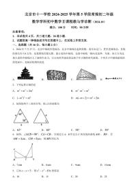 2024—2025北京市十一学校学年八年级(上)期中数学试卷(含答案)