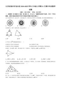 2024～2025学年江苏省扬州市宝应县八年级(上)期中数学试卷(含答案)