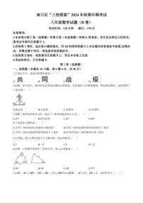 2024～2025学年重庆市南川区三校联盟八年级(上)期中数学试卷(B卷)(含答案)