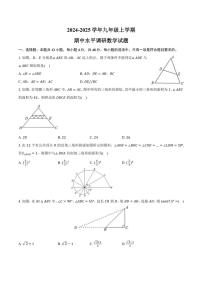 2024～2025学年山东省聊城市莘县四校联考九年级(上)期中数学试卷(含答案)