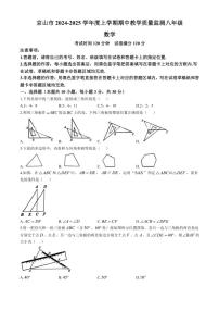 2024～2025学年湖北省荆门市京山市八年级(上)期中教学质量监测数学试卷(含答案)