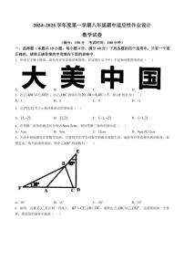 2024～2025学年安徽省淮南市西部地区八年级(上)期中联考数学试卷(含答案)