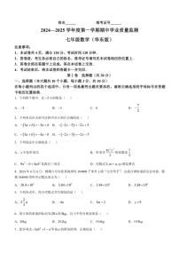 2024～2025学年山西省长治市沁县多校联考七年级(上)期中测评数学试卷(含答案)