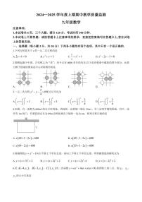 2024—2025河南省信阳市潢川县学年九年级(上)期中教学质量监测数学试卷(含答案)