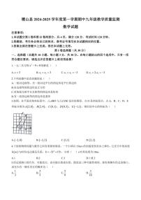 2024～2025学年山西省运城市稷山县九年级(上)期中数学试卷(含答案)