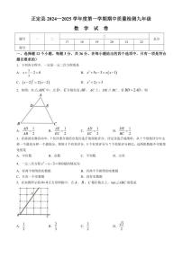 2024～2025学年河北省石家庄市正定县九年级(上)期中数学试卷(含答案)