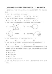 2024～2025学年辽宁省大连市金普新区九年级(上)期中数学试卷(含解析)