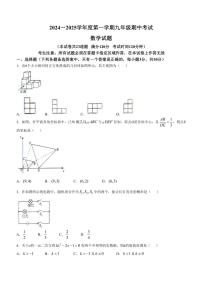 2024～2025学年辽宁省沈阳市法库县九年级(上)期中数学试卷(含答案)