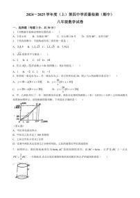 2024～2025学年辽宁省阜新市太平区阜新市第四中学八年级(上)期中数学试卷(含答案)