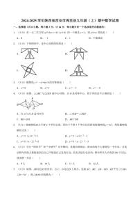 2024～2025学年陕西省西安市周至县九年级(上)期中数学试卷(含答案)