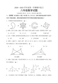 2024～2025学年江苏省连云港市八年级(上)期中模拟数学试卷(含答案)