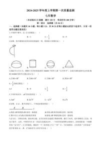 2024～2025学年辽宁省沈阳市铁西区七年级(上)期中数学试卷(含答案)