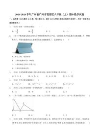 2024～2025学年广东省广州市花都区八年级(上)期中数学试卷(含答案)