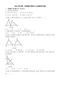 2024～2025学年浙江省宁波市海曙区储能学校八年级(上)期中数学试卷(含答案)
