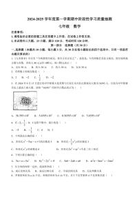 2024～2025学年辽宁省大连市甘井子区七年级(上)期中数学试卷(含答案)