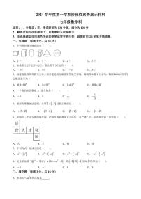 2024～2025学年广东省佛山市顺德区七年级(上)期中核心素养展示数学试卷(含答案)