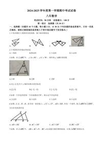 2024～2025学年辽宁省铁岭市西丰县八年级(上)期中数学试卷(含答案)