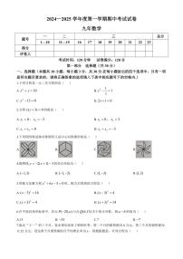 2024～2025学年辽宁省铁岭市西丰县九年级(上)期中数学试卷(含答案)