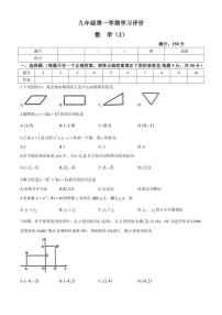 2024～2025学年山东省德州市宁津县第四实验中学等两校联考九年级(上)数学期中试卷(含答案)