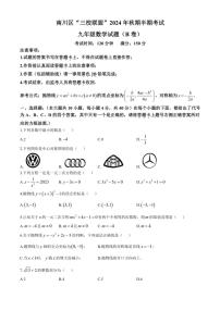 2024～2025学年重庆市南川区三校联盟九年级(上)期中数学试卷(B卷)(含答案)