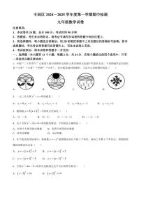 2024～2025学年河北省唐山市丰润区九年级(上)期中数学试卷(含答案)