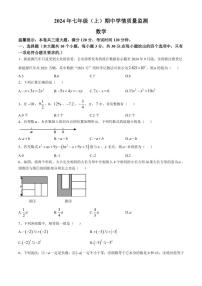 2024～2025学年湖南省邵阳市新邵县七年级(上)期中数学试卷(含答案)