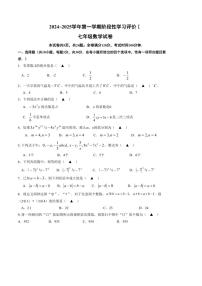 2024～2025学年江苏省镇江市经开区七年级(上)期中数学试卷(含答案)