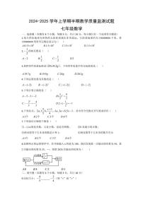 2024～2025学年四川省自贡市荣县七年级(上)期中数学试卷(含答案)