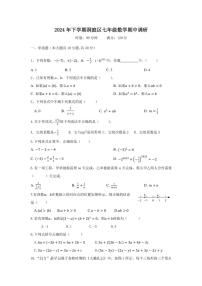 2024～2025学年湖南省岳阳市湘阴县洞庭区联考七年级(上)期中数学试卷(含答案)