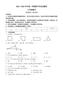 2024～2025学年新疆维吾尔自治区八年级(上)期中数学试卷(含答案)