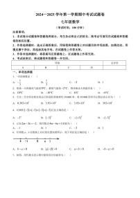 2024～2025学年新疆维吾尔自治区七年级(上)期中数学试卷(含答案)