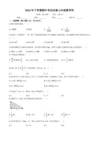 2024～2025学年湖南省湘潭市雨湖区七年级(上)期中数学试卷(含答案)