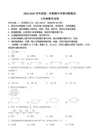 2024～2025学年河北省张家口市桥西区七年级(上)期中数学试卷(含答案)