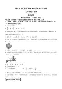 2024～2025学年辽宁省锦州市第八初级中学七年级(上)期中测试数学试卷(含答案)