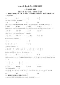 2024～2025学年福建省泉州市永春县华侨中学片区七年级(上)期中联考数学试卷(含答案)