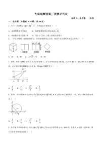 2024～2025学年浙江省金华市湖海塘中学九年级(上)第二次独立作业创新班数学试卷(含答案)