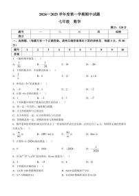 2024～2025学年甘肃省庆阳市镇原县七年级(上)数学期中测试卷(含答案)