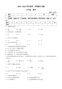2024～2025学年甘肃省庆阳市镇原县七年级(上)数学期中测试卷(含答案)