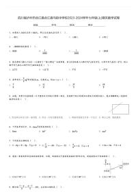 2023-2024学年四川省泸州市合江县合江县马街中学校七年级(上)期末数学试卷(含解析)