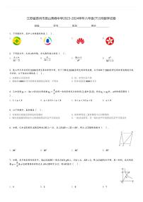 2023-2024学年江苏省苏州市昆山秀峰中学八年级(下)3月数学试卷(含解析)