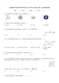 2023-2024年江苏省泰州市靖江市滨江学校八年级(下)第一次月考数学试卷(含解析)