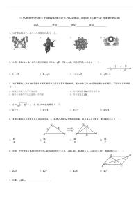 2023-2024学年江苏省泰州市靖江市靖城中学八年级(下)第一次月考数学试卷(含解析)