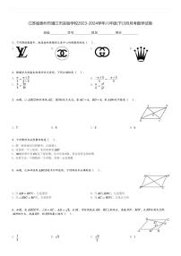 2023-2024学年江苏省泰州市靖江市实验学校八年级(下)3月月考数学试卷(含解析)