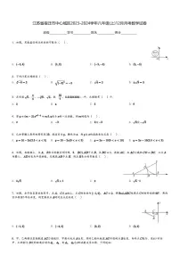 2023-2024学年江苏省宿迁市中心城区八年级(上)12月月考数学试卷(含解析)