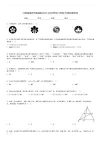 2023-2024学年江苏省宿迁市宿城区八年级(下)期中数学试卷(含解析)