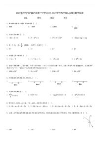 2023-2024学年四川省泸州市泸县泸县第一中学七年级(上)期末数学试卷(含解析)