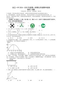 2024～2025学年贵州省黔东南苗族侗族自治州台江县第一中学九年级(上)期中数学试卷(含答案)