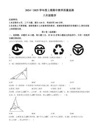 2024～2025学年河南省信阳市商城县八年级(上)期中教学质量监测数学试卷(含详解)