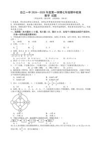 2024～2025学年贵州省黔东南苗族侗族自治州台江县第一中学七年级(上)期中数学试卷(含答案)