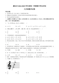 2024~2025学年河北省唐山市遵化市九年级(上)期中数学试卷(含答案)
